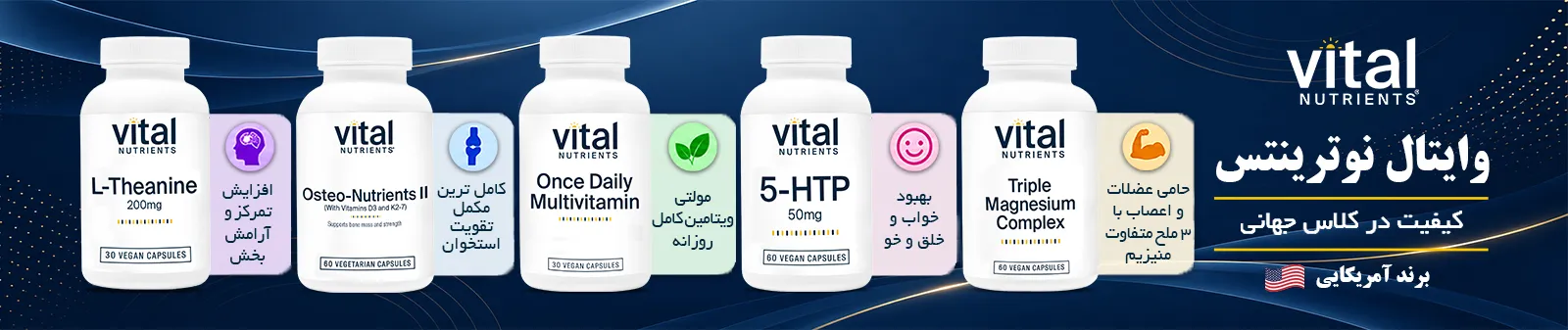 محصولات وایتال نوترینتس
